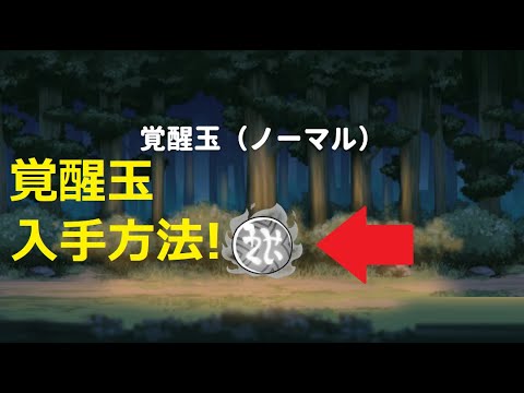 ゆるゲゲ 覚醒玉(ノーマル)入手方法！黄泉籤ガチャ ゲゲゲの鬼太郎