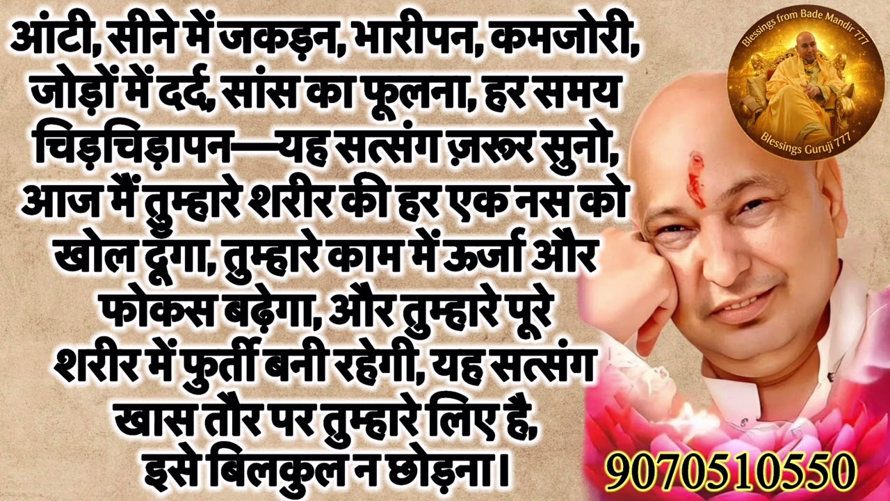 आंटी आज मैं तेरे घर की सारी परेशानी जड़ से ख़त्म कर दूंगा सत्संग को Miss मत करना |