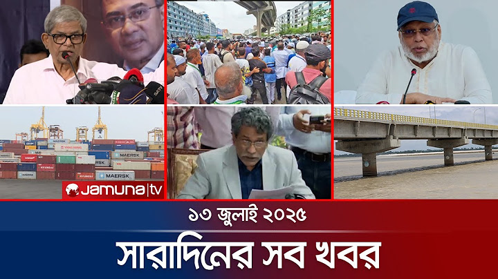 সারাদিনের সব খবর একসাথে | Sob Khobor | 6 PM | 13 July 2025 | Jamuna TV