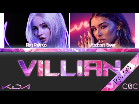 K/DA –  VILLAIN ft. Madison Beer & Kim Petras(Color Coded Lyrics Rus/Eng) 
