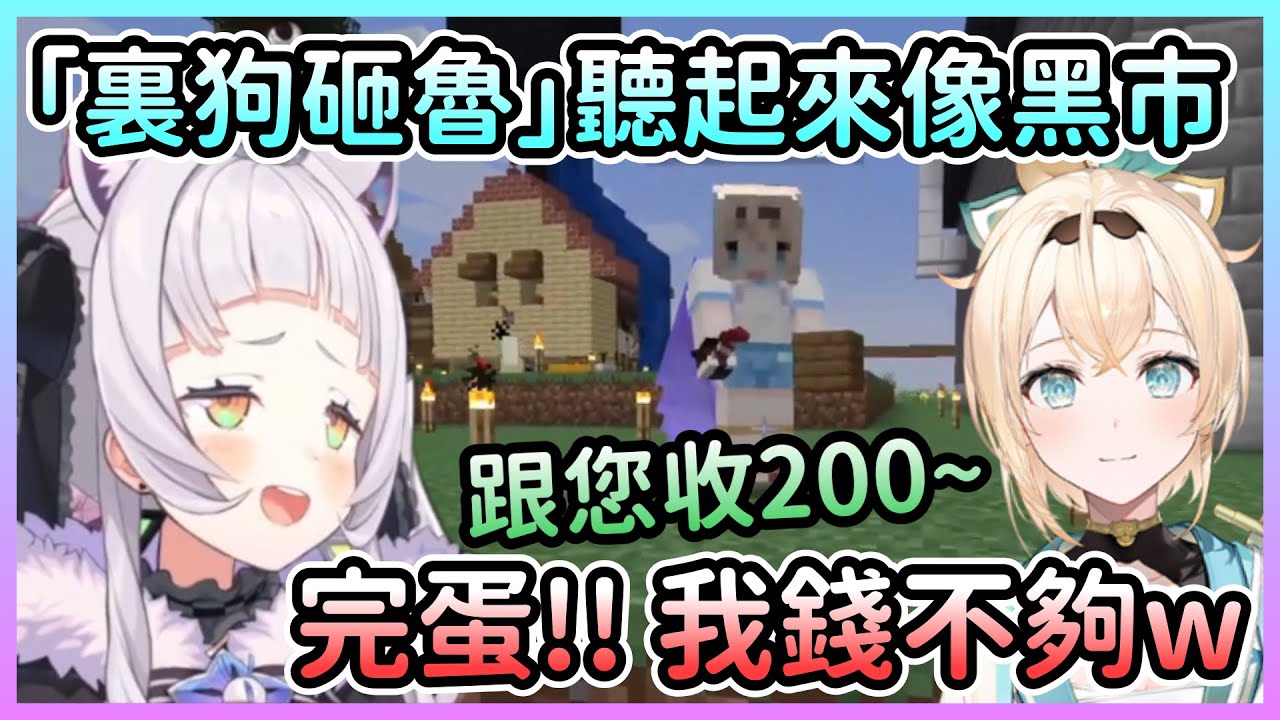 【雙視角】詩音與風真交易時發現錢沒帶夠，捨棄前輩威嚴反而讓風真充滿罪惡感w【紫咲シオン/紫咲詩音×風真いろは/風真伊呂波】【Hololive中文】