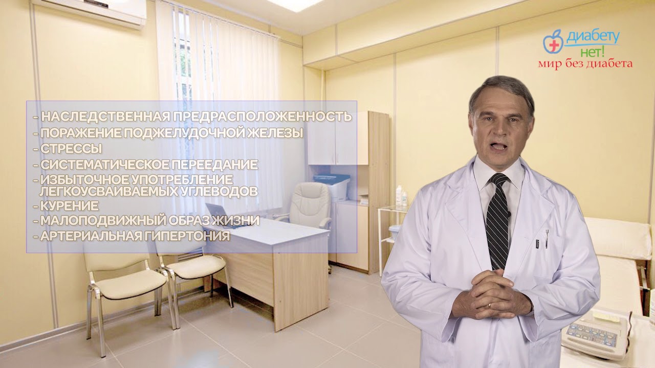 Симптомы и лечение диабета 2 го типа - YouTube