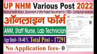 UP NHM Various post online form 2022/ANM,Staff Nurse,Lab Technician,Pharmacist 