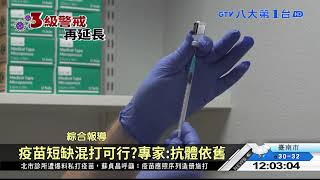 莫德納配發各醫院 今天正式開打 八大民生新聞 2021060901