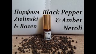 Black Pepper & Amber Neroli #zielinski #zieliński #парфюмерия #parfums #ароматы #обзор #отзыв #asmr