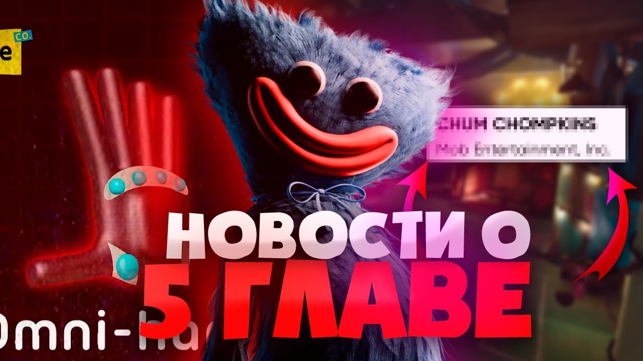 НОВОСТИ О 5 ГЛАВЕ ПОППИ ПЛЕЙТАЙМ || ВОЗВРАЩЕНИЕ ХАРЛИ СОЙЕРА И ДРУГОЕ