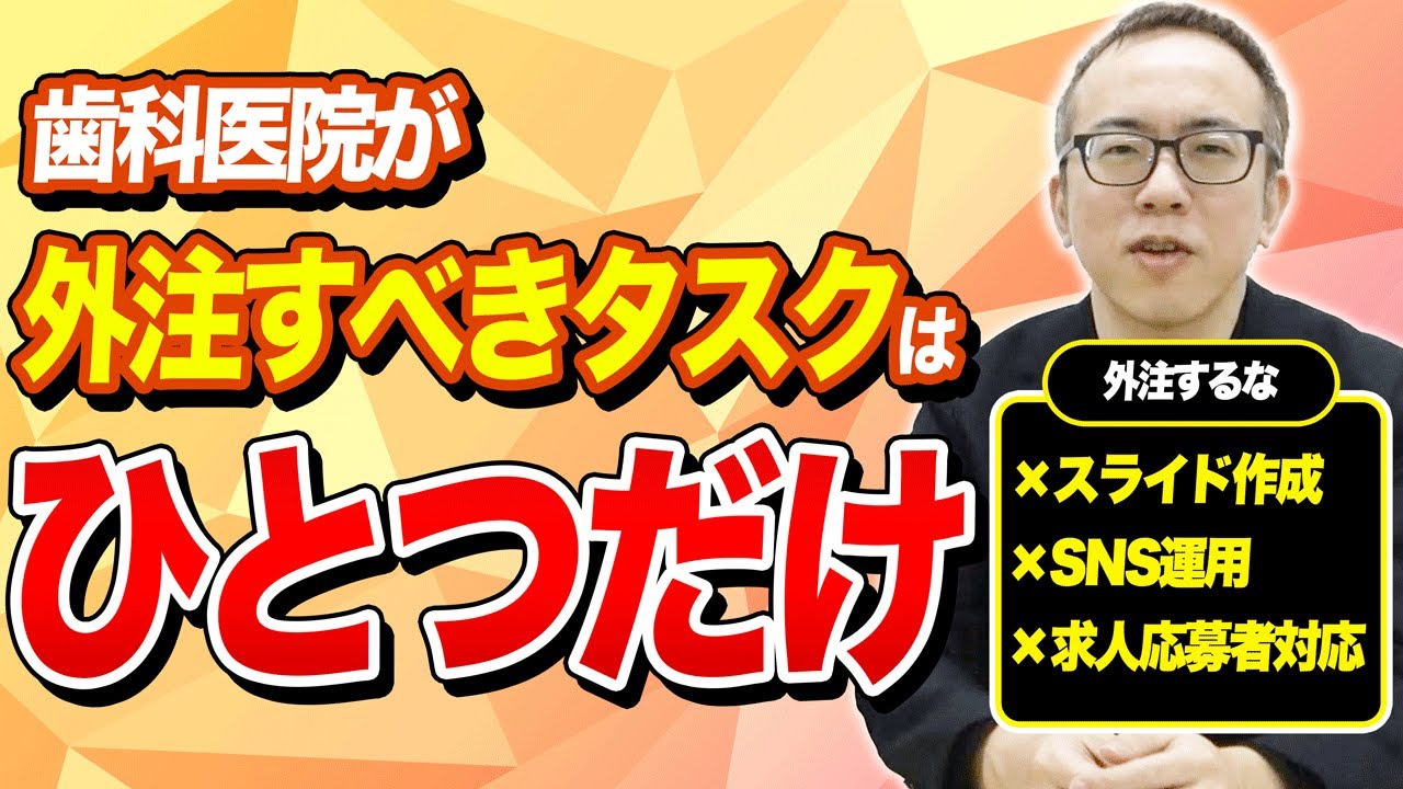 スタッフ面談を外注？インスタを外注？視座が低すぎてウケる【歯科経営】