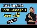 HSC Seen Passage মাত্র ৬টি ।। HSC English 1st Final Suggestion 2024  #hsc2024