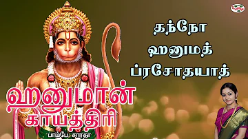 Hanuman Gaayatri Mantra With Tamil Lyrics Sung by Bombay Saradha