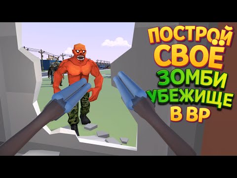 ЗОМБИ УБЕЖИЩЕ ( Undead Development )