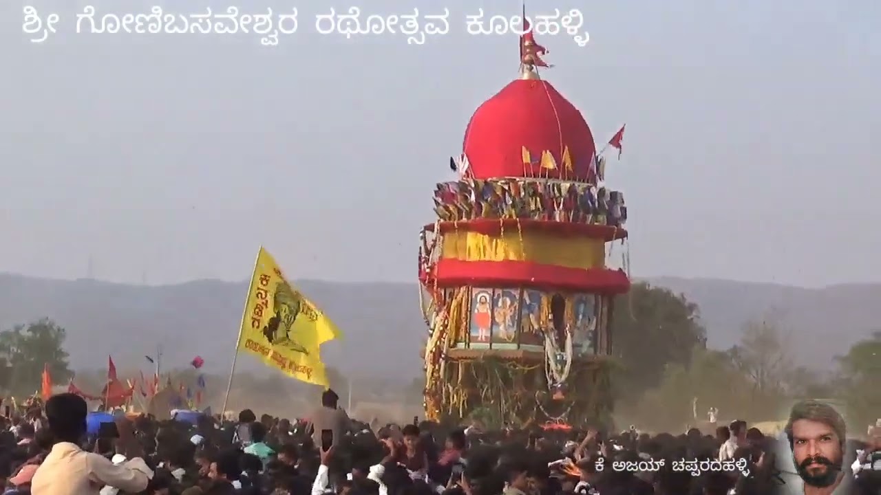  ಶ್ರೀ ಗೋಣಿ ಬಸವೇಶ್ವರ ರಥೋತ್ಸವ ದಿನಾಂಕ: 27/02/2026