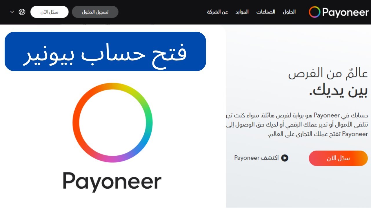 فتح حساب بيونير في موريتانيا وتفعيل بي بال - YouTube