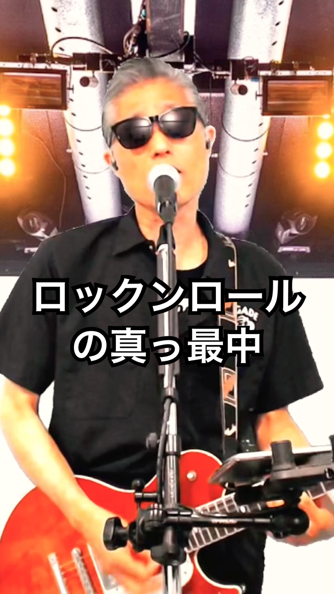 ロックンロールの真っ最中 #カバー曲 #サンハウス #鮎川誠 #ライブ配信