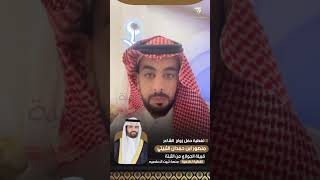 حفل زواج الشاعر : منصور بن حمدان الجازي الثبيتي