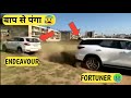 बाप से पंगा 🤬 FORTUNER VS ENDEAVOUR : WHO WINS 🔥 ENDEAVOUR ने FORTUNER के छक्के छुटाए 😂TUG OF WAR