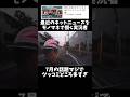 最近の話題から新ネタ発掘なるか？ ↓元動画#shorts #きじむなーの実況 #マリオカート8dx #モノマネ　#切り抜き #ゲーム実況