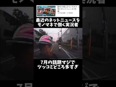 最近の話題から新ネタ発掘なるか？ ↓元動画#shorts #きじむなーの実況 #マリオカート8dx  #モノマネ　#切り抜き #ゲーム実況