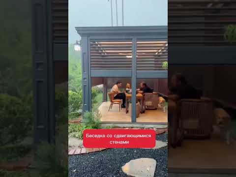 Беседка Со сдвижными стенами #дача #строительство #каркасныедома #проектыдомов