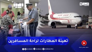 نقل : لتعزيز راحة المسافرين .. تهيئة المطارات وحسن تسييرها من أولويات القطاع