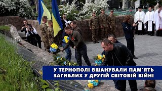 У Тернополі вшанували пам’ять загиблих у Другій світовій війні