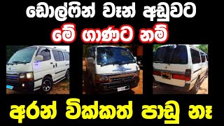 Van For Sale Low Price Van For Sale Ikman.lk Van Ikman.lk Vehicle Low Budget Van Ikman Lanka