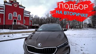 Выбор б.у авто 2023.На примере моей Шкоды Рапид.