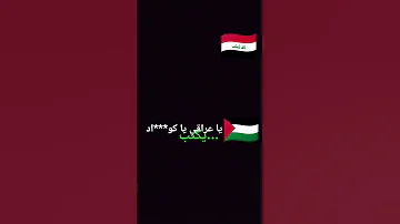 يا عراقي يا ك واد 
