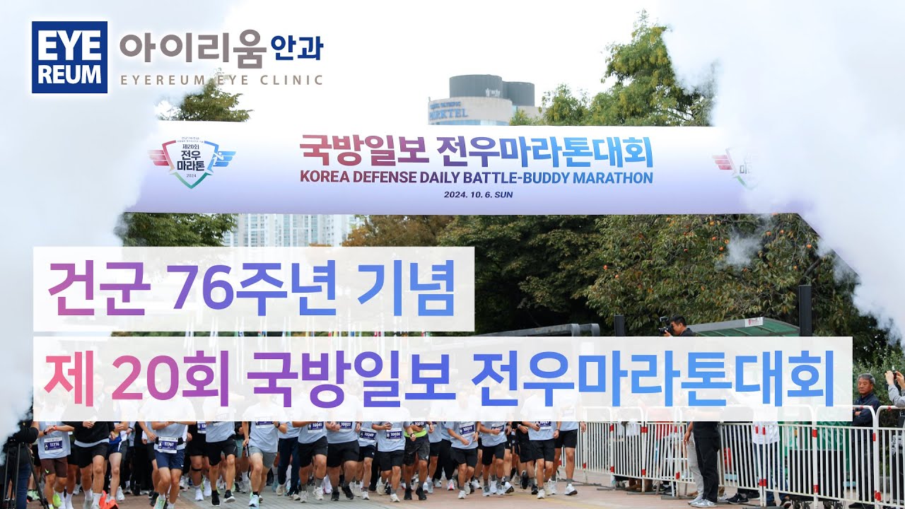 [Phòng khám mắt Eyerium] #PhòngkhámmắtGangnam #Eyerium cùng #GiảiMarathonCựuChiếnBinhBáoQuốcPhònglầnthứ20