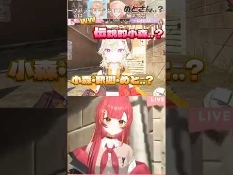【AVA】会場を盛り上げた伝説的小森のスナイパー #shorts #小森めと #猫汰つな #切り抜き #vspo_showdown