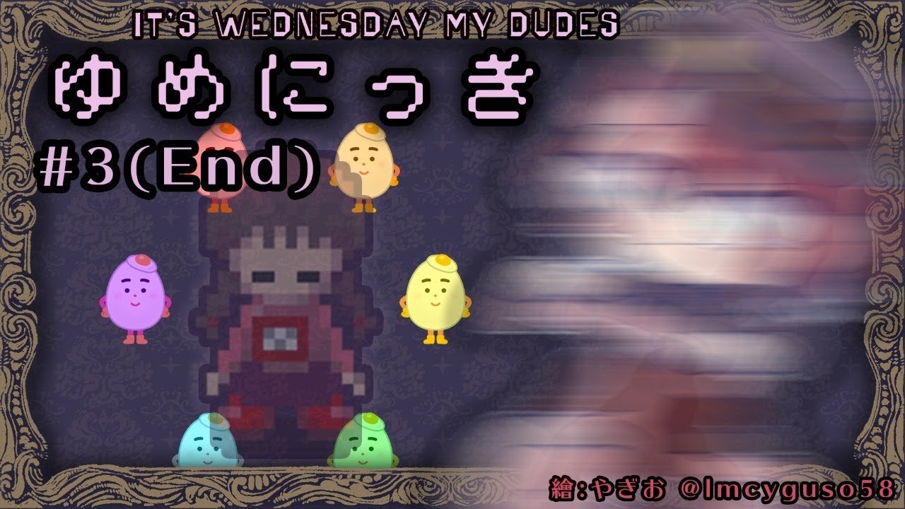 【周三份恐懼】 夢日記 #3 (完) | 久違的再會。 【縫針 茜/HKVtuber】