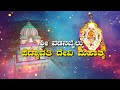 ಶ್ರೀ ವಡನಬೈಲು ಪದ್ಮಾವತಿ ದೇವಿ ಮಹಾತ್ಮೆ| Vadanabailu | Padmavati |Temple| Vijaynaadu|