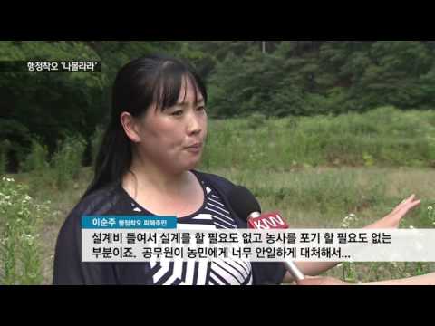 [KNN News] Administrative errors cause snowballing damage to residents, but local governments tur...