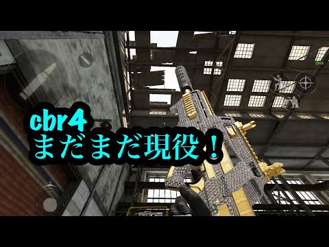 【CODモバイル】cbr4  弱体化されてもしっかり強い！　(カスタム概要欄)