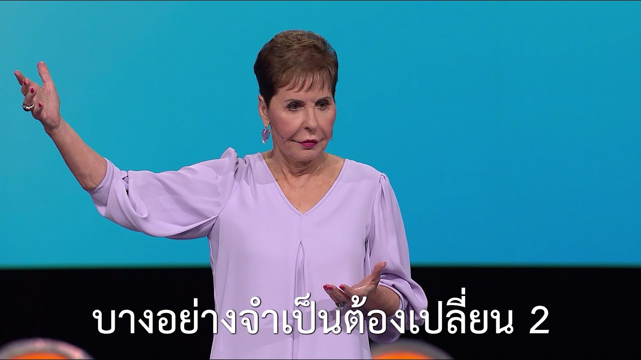 รายการชีวิตเปี่ยมสุขทุกวัน - บางอย่างจำเป็นต้องเปลี่ยน ตอน 2 - จอยซ์ ไมเออร์