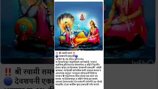 #chaturmaas #ekadashi #ashadhi #devshayaniekadashi2025 #gurupurnima #minivlog #एकादशी #swamisamarth