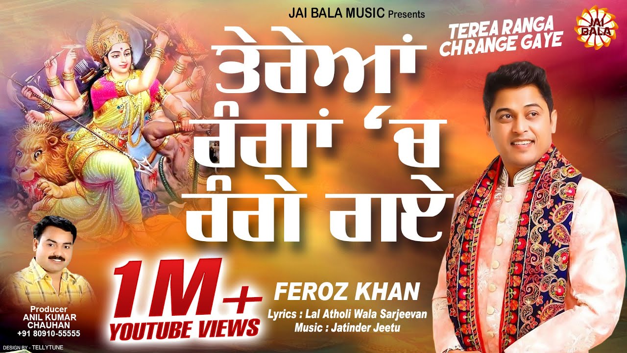 Terea Ranga Ch Range Gaye By Feroz Khan Full Song I Punjabi Devi Bhajans 2016