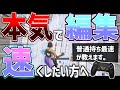 本気で編集を速くしたい人だけ見てください。編集を爆速にする方法完全版！！！【フォートナイト】【fortnite】