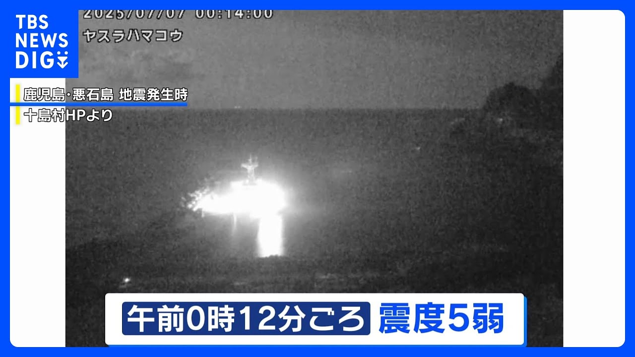 鹿児島・十島村で震度5弱、きのうは震度5強が2回｜TBS NEWS DIG - YouTube