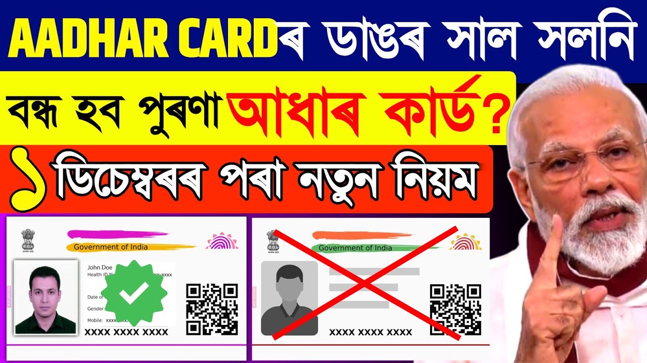 New Aadhaar Rules by UIDAI: Only Photo & QR Code on Aadhaar | Will old ...