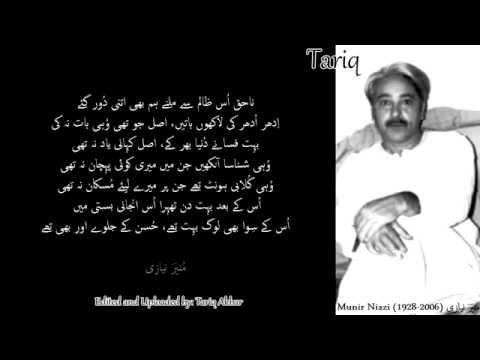 munir niazi: nahaq us zaalim se: hamid ali khan منیر نیازی: ناحق اس ظالم سے: حامد علی خان