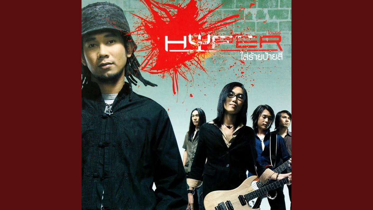 เหลวแหลก