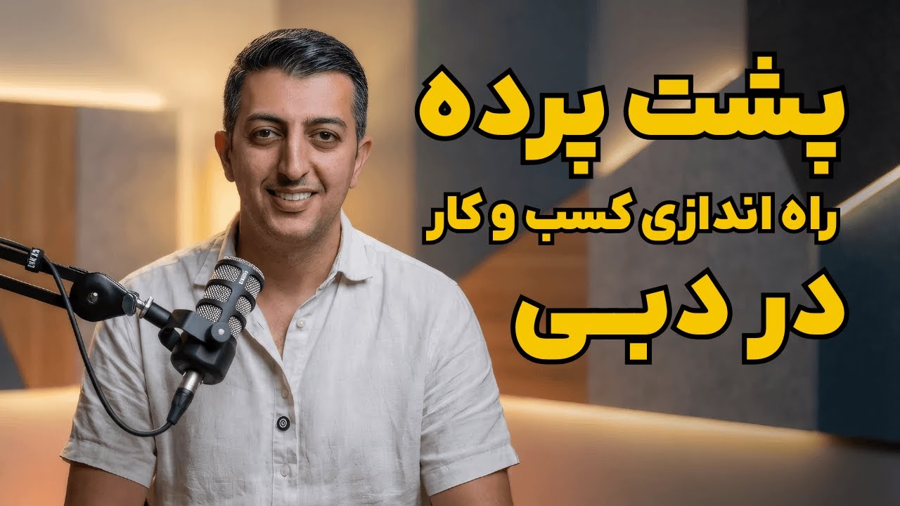 هزینه‌های پنهان راه‌اندازی مغازه در دبی | قوانین ساخت‌وساز، برق، تأییدیه و لوکیشن