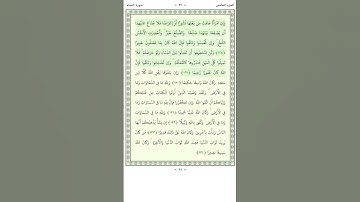سورة النساء An Nisa 128-129