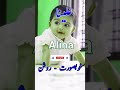 Alina Name Meaning In Urdu Hindi Shorts Alina Balochbabynames