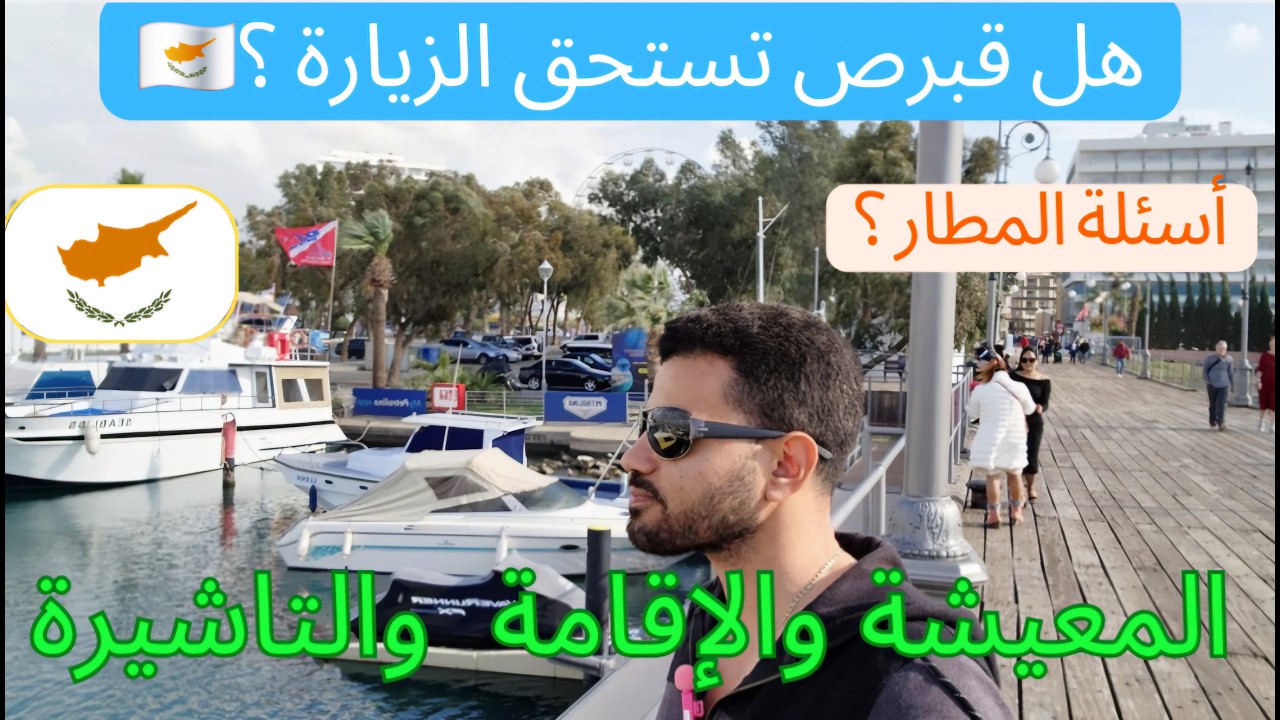 Стоит ли посетить Кипр? Проживание, резиденция и виза для греческого Кипра