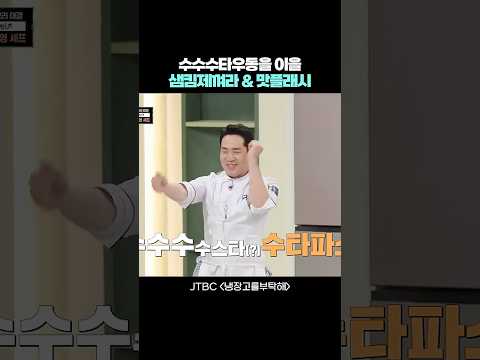 냉부 X 에스파 콜라보 무대 모음 thumbnail
