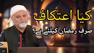 Kya Itikaaf Sirf Ramadan Ke Liye Hai? | Younus AlGohar | The Imam's Voice | Ramadan 2024 Special