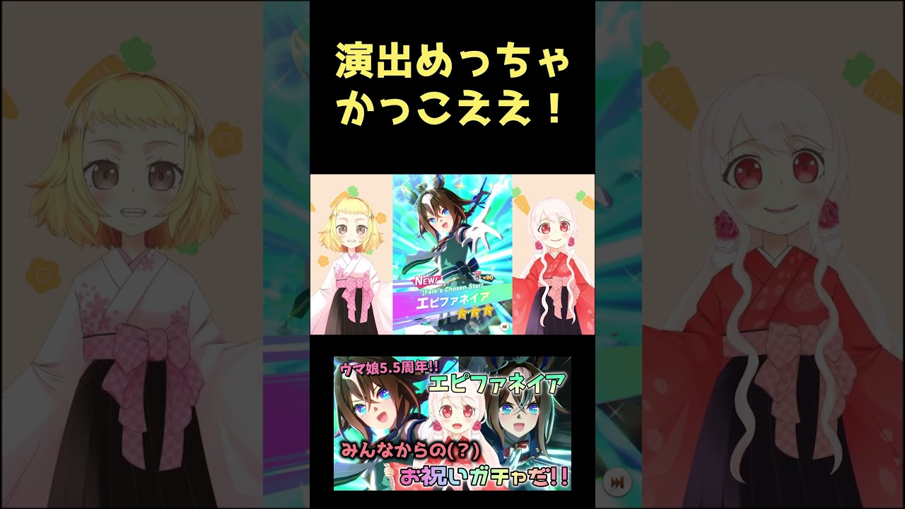 【ウマ娘/切り抜き】ウマ娘って飛ぶよね???妹みぃのエピファネイアガチャの出来事。 #shorts
