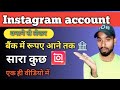 Instagram account से रूपए कैसे कमाए | पहले आप professional acount बनाओ | फिर पैसे कमाओ 