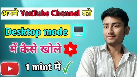 📱 How to Open YouTube Channel in Desktop Mode on Phone | Step-by-Step Guide